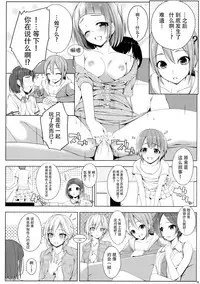 (C90) [DOUWA-KENSETSU (Nomura Teruya)] SESSION -BAD COMMUNICATION? 19- (THE IDOLM@STER CINDERELLA GIRLS) [Chinese] [脸肿汉化组]