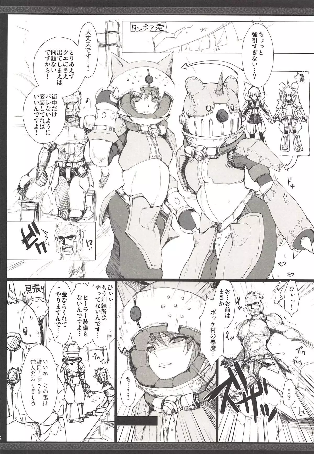 Monhan no Erohon G3 11→14+Juuhi+Omakebon Soushuuhen