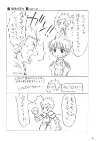 [観月堂] 電撃ラグナ (RO)