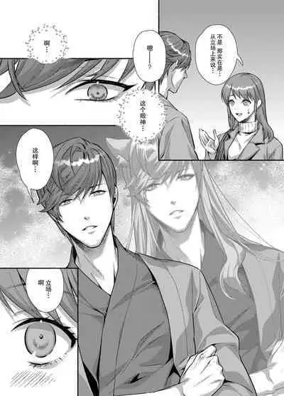 [DARKMOON (Kinokomochi)] Danna-sama wa Osananajimi no Nenchaku-kei Youko desu | 和我青梅竹马的少爷是黏人的狐妖 [Chinese] [莉赛特汉化组]