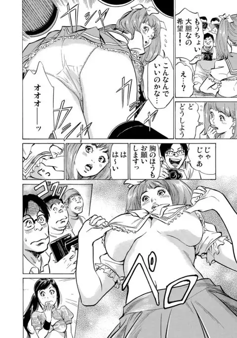 Chijoku Chikan Midara ni Aegu Onna-tachi 1-9