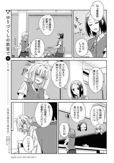 Comic Yuri Hime 2021-02