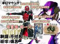 [Mugen Mountain (UltraBuster)] Chijoku! Akumatouge no Kaijin Shoukan (Kamen Rider Wizard) [Chinese] [基德X不咕鳥聯合漢化] [Digital]