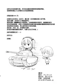 (C93) [An-Arc (Hamo)] TEA WITH MILK (Girls und Panzer) [Chinese] [脸肿汉化组]