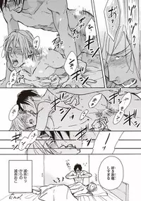 [Megu Iroha] Kare no Hatsukoi wa, Doku ka Arui wa