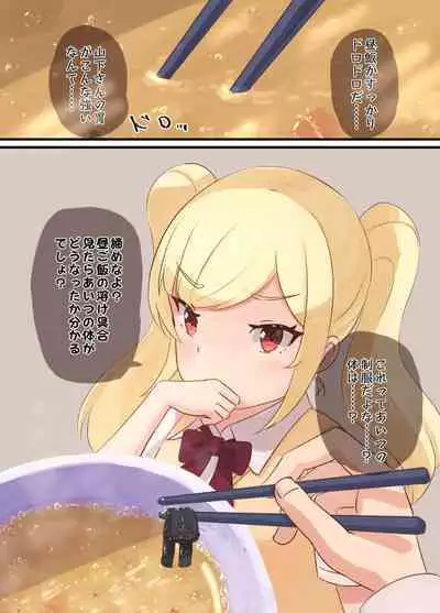 Class no Onnanoko ni Shukushou Shita Tomodachi ga Nomikomarete Shimatta