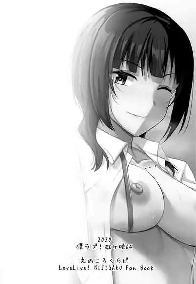 (Bokura no Love Live! 27) [Enokoro Kurage (NOSA)] Hachamecha Exercise | Extreme Exercise (Love Live! Nijigasaki High School Idol Club) [English] [Yomanaki]