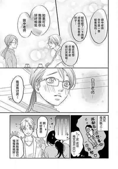 konya hoken-shitsu de guchagucha ni ​ | 今夜、于保健室甜蜜融化 1