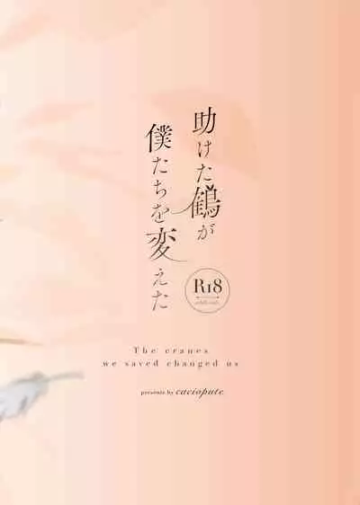 Tasuketa Tsuru ga Boku-tachi o Kaeta