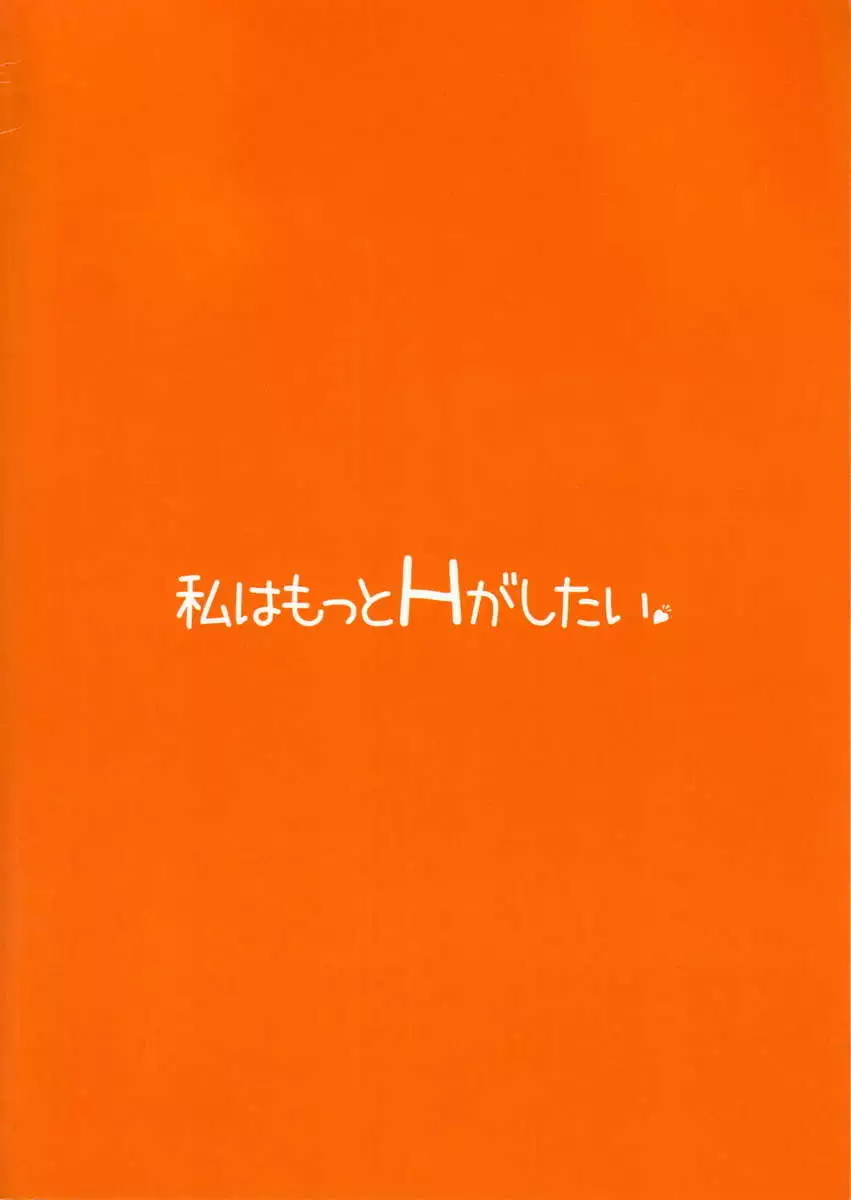 Watashi wa Motto H ga Shitai