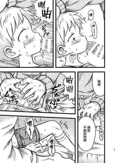 [Yamijiru (Tanano Nata)] KILL ME BABY [Chinese] [海棠零个人汉化] [Digital]