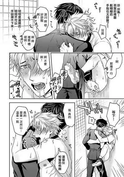 [Sakishita Senmu] Haga-kun wa Kamaretai | 羽贺君想要被咬 Ch. 1-6 [Chinese] [拾荒者汉化组] [Digital]