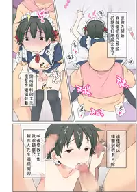 [Ichibariki (Ichimura)] Otoko no Ko no Oshigoto! [Chinese] [theoldestcat汉化] [Digital]