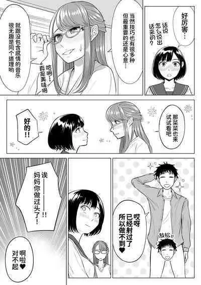 [Date Roku] Tsuma to Tsurego ga Onaji Hito (Ore) o Suki ni Naru no wa Idenshi-teki ni Touzen!? [Chinese] [甜族星人x我不看本子个人汉化]