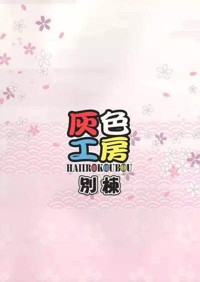 (C97) [Haiiro Koubou Betsumune (Taira Issui)] Nagato-chan no Hanayome Shugyou | 长门酱的花嫁修行 (Azur Lane) [Chinese] [麦考伊个人机翻]