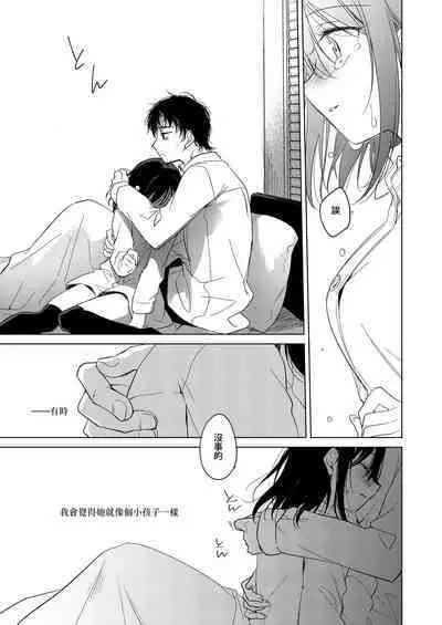 Watashi no Kamisama 2 | 屬於我的神明大人 2