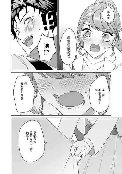 [Mayo Usui] Yunou engineer niha URA no kao ga aru watashi o kaihatsu suru dekiai suteppu | 能干程序员隐藏的一面 把我“开发”的溺爱步骤 1-3 [Chinese] [莉赛特汉化组]