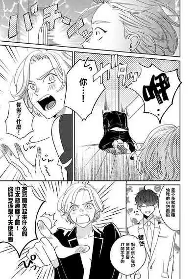 [Suehiro Machi] Furetaku Nattara, Kaette Oide | 不想触碰的话、你就给我回去 Ch. 1 [Chinese] [冒险者公会] [Digital]