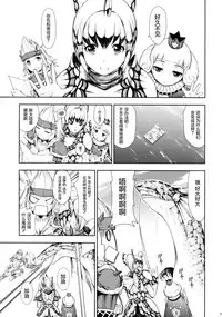 (C94) [Yokohama Junky (Makari Tohru)] Solo Hunter no Seitai WORLD (Monster Hunter) [Chinese] [屏幕髒了漢化組]