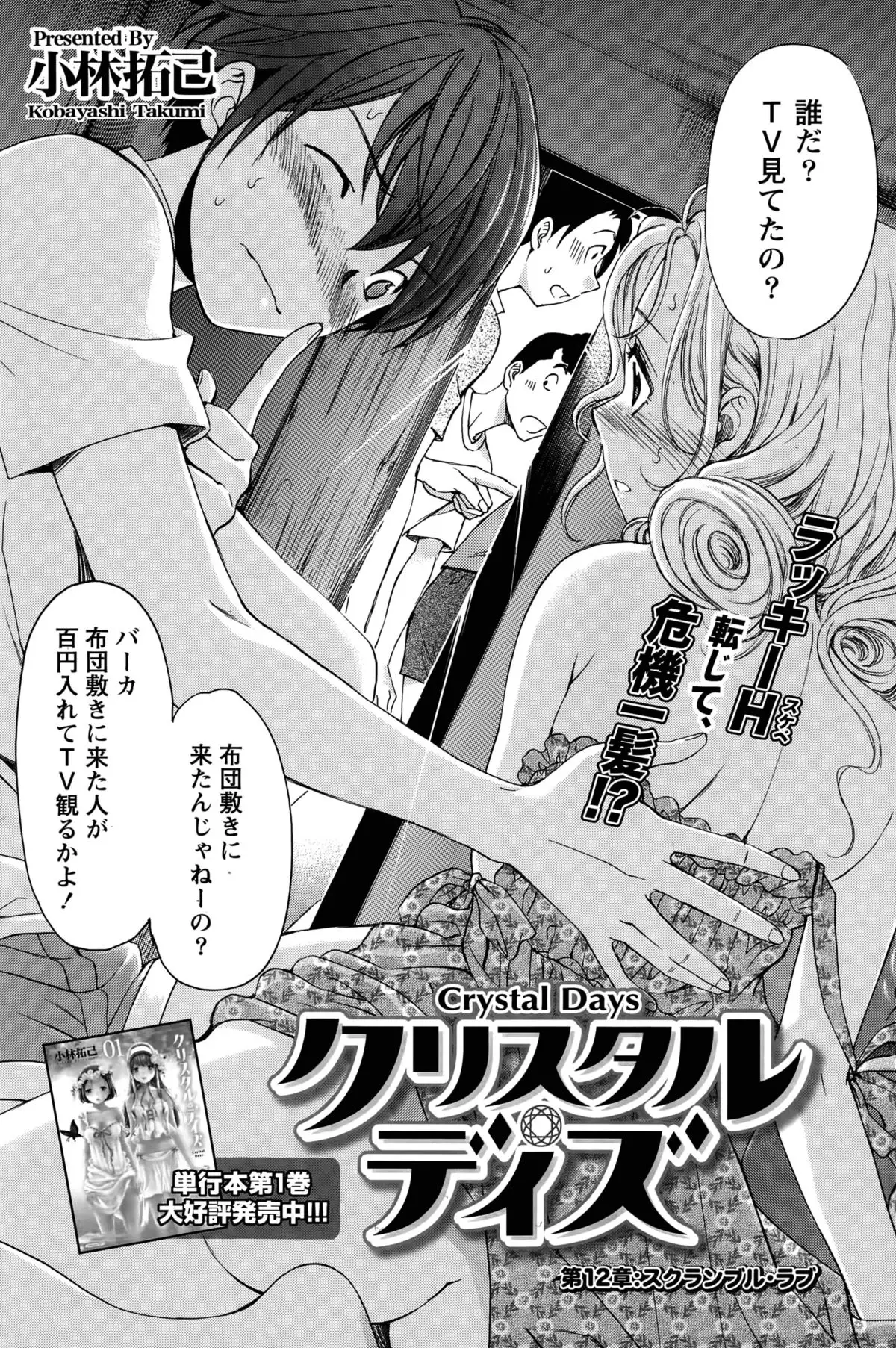 Crystal Days Ch. 1-12