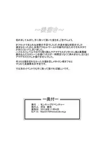 [Monkey Adventure (Kawai Kenji)] Amaterasu-sama wa Kumotsu o Shomousu (Accel World) [Digital]