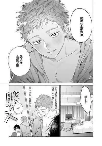 Doutei Inma wa Soap Danshi ni Gachi Koi Chuu! | 童真淫魔对陪浴男子真情实感恋爱中!