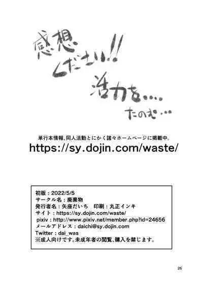 Giri no Musume ni Kijoui de Okasareru