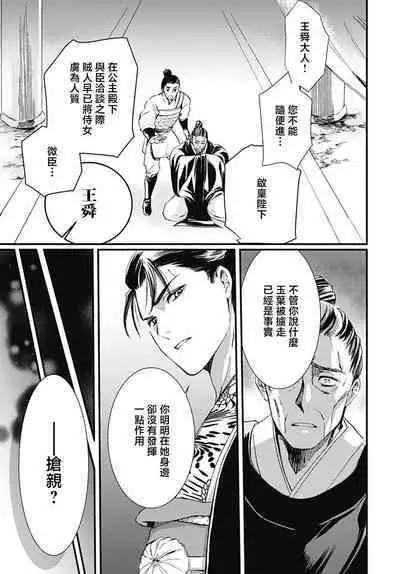 Ryūō no chōai hanayome wa sōgen ni midare saku | 龙王的宠爱 在草原上怒放的新娘 1-2