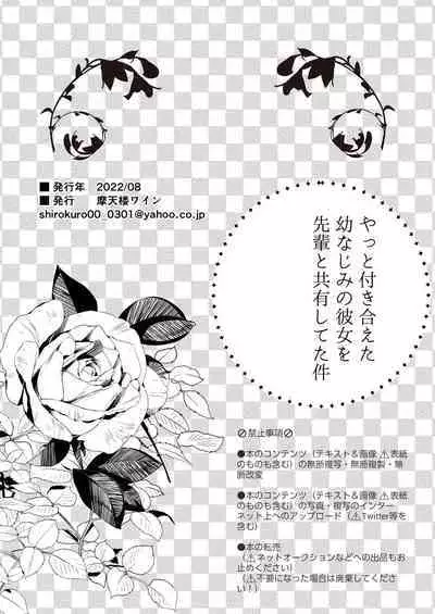 Yatto Tsukiaeta Osananajimi no Kanojo o Senpai to Kyouyuu Shiteta Ken