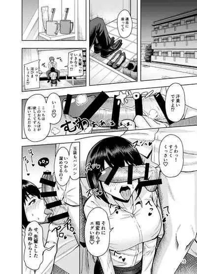 [Shittori Bouzu] Ore ni dake Amaama na Senpai OL-san