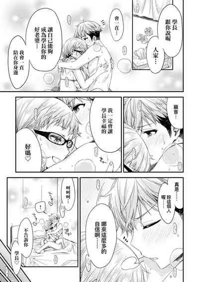 Tomodachi no Mama ja Iya dakara - I don't want to be friends | 不希望永遠只是朋友關係