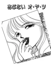 [Arimura Shinobu] Abunai O.ya.tsu