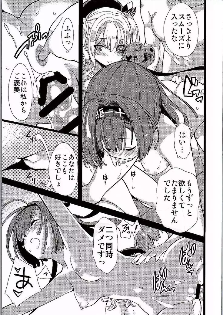 Kashima-san to Akimatsuri Challenge