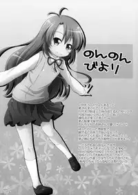 (CT23) [Titokara 2nd Branch (Manami Tatsuya, Kasai Yukiha)] Titokara Yorozubon (Non Non Biyori, Galilei Donna, Nagi no Asukara)