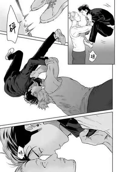 [Hiiragi Nozomu] Nakasete Yaru yo Yankee-kun | 让你哭噢小混混 Ch. 1-5 [Chinese] [拾荒者汉化组] [Digital]