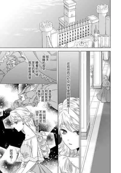 Dakareta Akuyaku Reijou wa, Gekihen Ouji no Dekiai Route ni Totsunyuuchuu!? | 被深拥的反派千金进入反套路王子的强宠攻略线!? 1-9