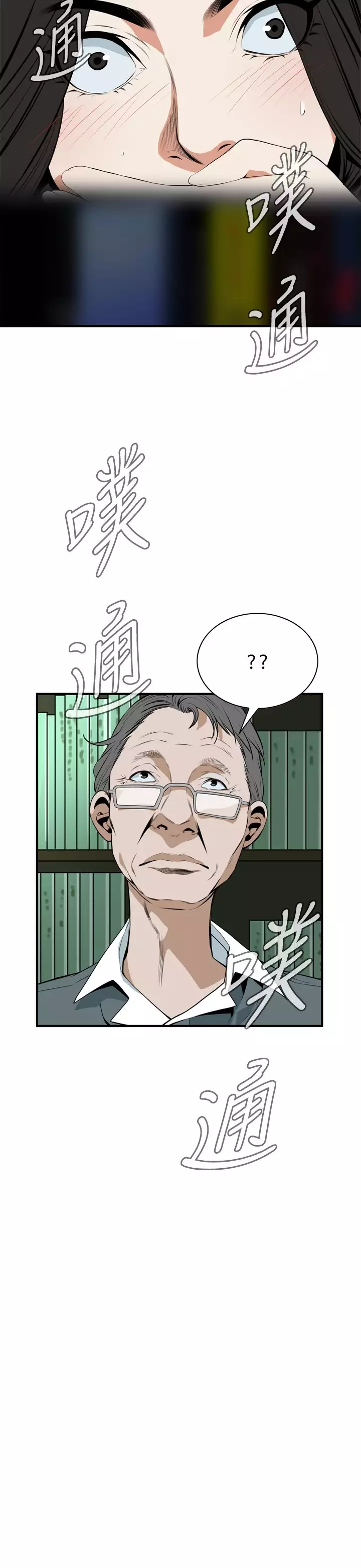 Take a Peek 偷窥 Ch.39~44