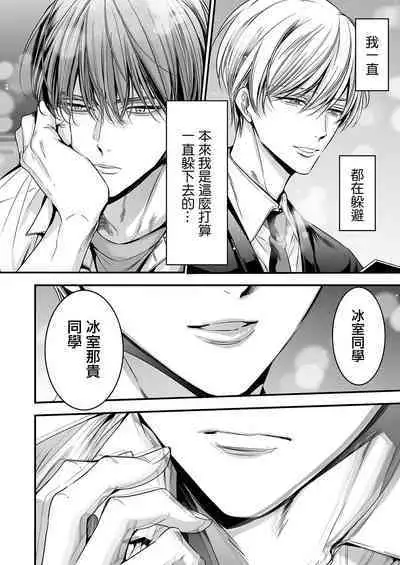 anta wa ore no omegadaro | 你是我的Omega吧 1-5