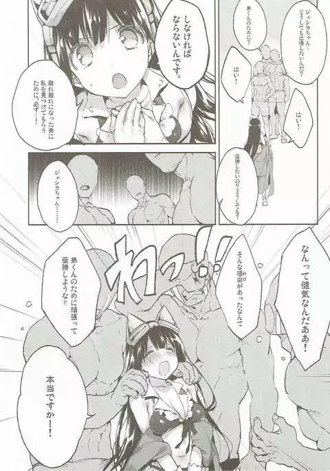 Omanko Iku Iku Taisou Hajjimerru yo~☆