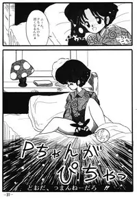 Fro2 Fight Vol. 1 (Ranma 1/2)