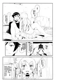 (COMIC1☆8) [†NIL† (Fujibayashi Haru)] Hoshikuzu Namida 3 (Ore no Imouto ga Konna ni Kawaii Wake ga Nai)[Chinese][final個人漢化]