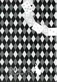 (C88) [Eins (Amahara Mizuho)] Kanmina Sabishigariya Usagi (Gochuumon wa Usagi desu ka?)