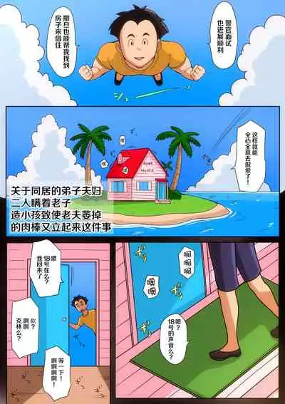 [B-kyuu Site (bkyu)] B-Kyuu Manga 10 (Dragon Ball Z) [Chinese] [不可视汉化]
