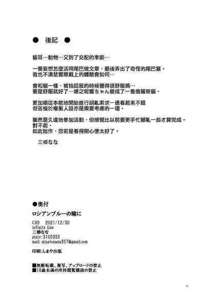 [infinity line (Misato Nana)] Russian Blue no Hitomi ni (Kantai Collection -KanColle-) [Chinese] [吸住没碎个人汉化] [Digital]