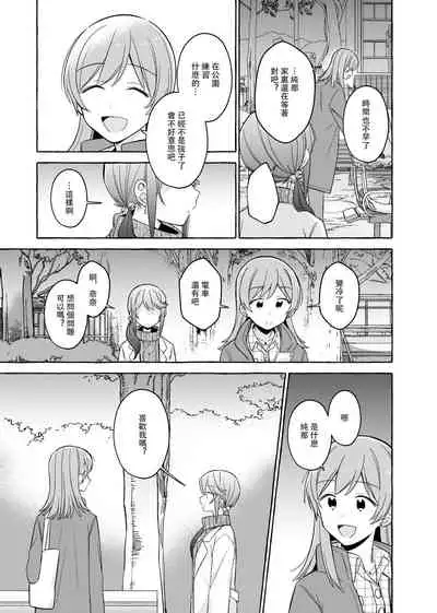 Kimi to Watashi no Saigo no Fuyu ni Owakare no Aisatsu wo｜最後的冬日裏你與我的告別(Shoujo Kageki Revue Starlight