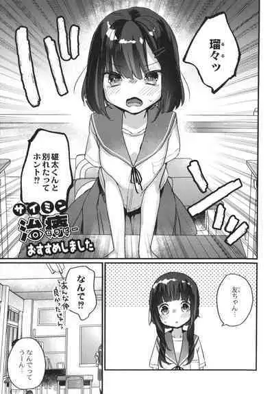 Saimin Therapy Hajimemashita