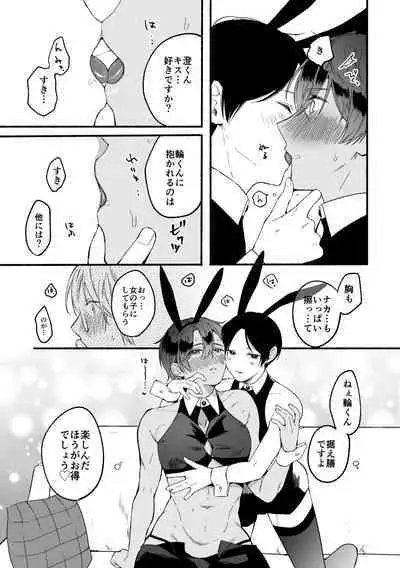 [ReitoKun (0th)] 4×4 Riverside ChuuHen [Digital]