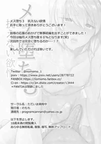 Mesu Ochi 3 Aragaenai Yokujou