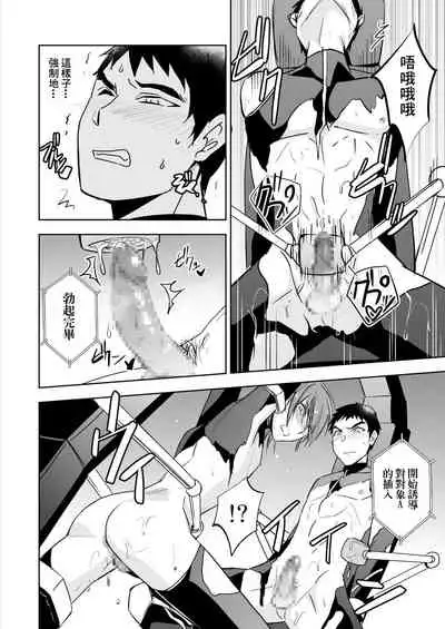 Tokushu Butai Shinjin Ace no Futari o Matte Ita no wa Jiyuu o Ubaware Renzoku Akume Seme & Kyousei Koubi Tanetsuke Kairaku Jigoku no Wanadatta!