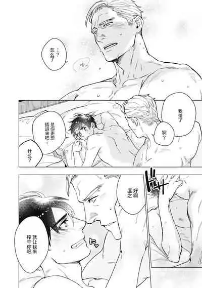 Bitter Porn Chocolatier | 可可涩苦却入人心 Ch. 1-3